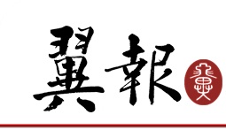 翼报 eBaoMonthly.com